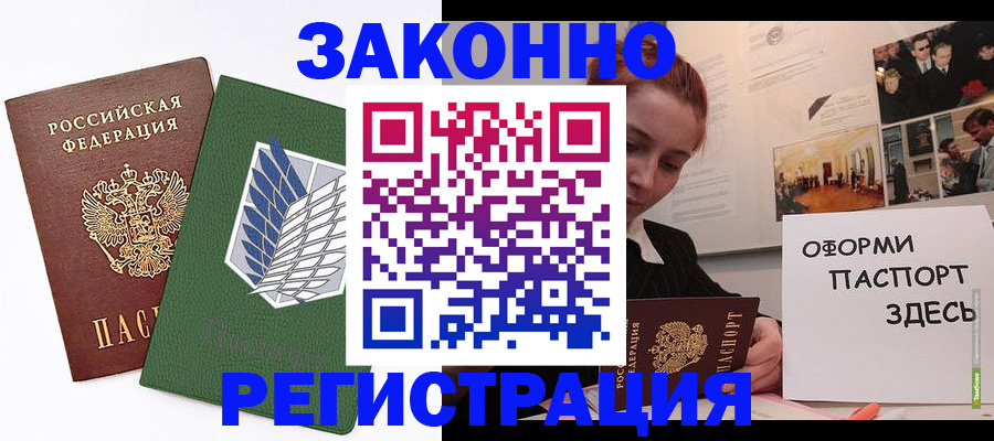 где прописаться в Аткарске